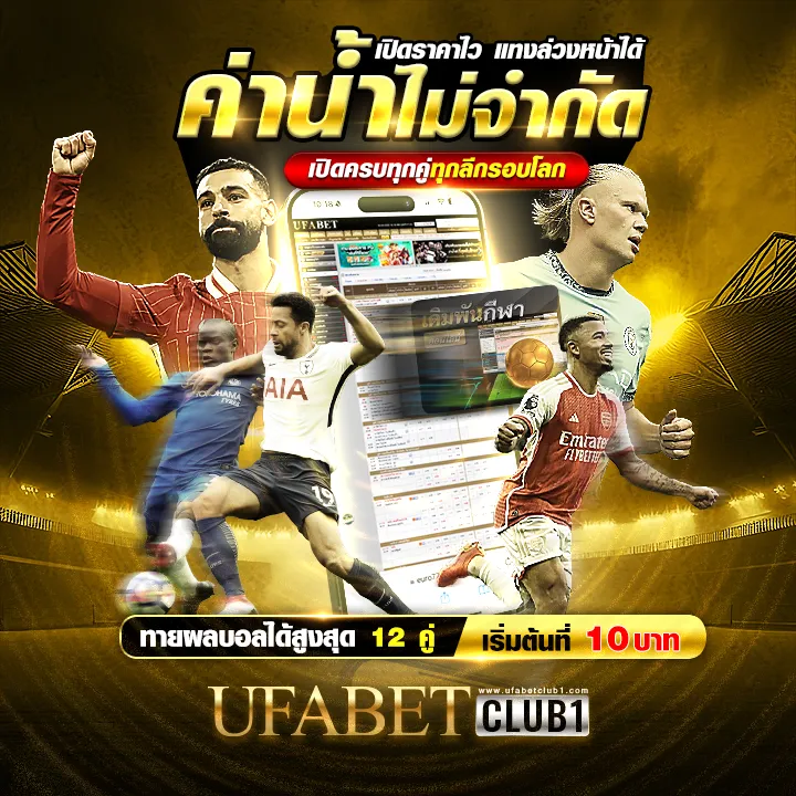 เว็บ ufaclub8888 เว็บออนไลน์ที่ดีที่สุด