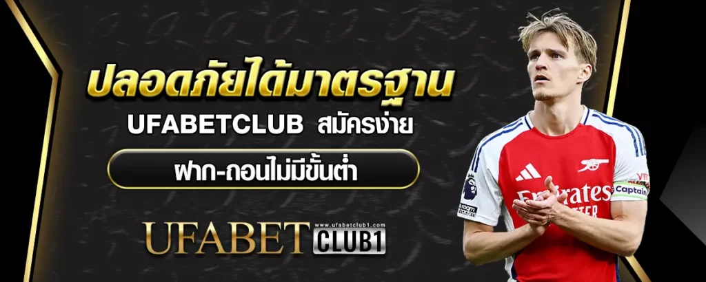 ufabetclub สมัคร
