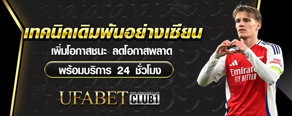 ufabetclub เว็บตรง